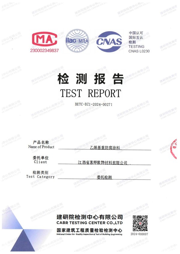 苍南防腐公司乙烯基重防腐涂料通过国家建筑工程质量检验检测中心检测